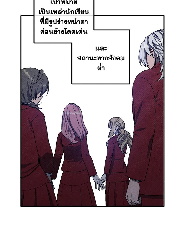 Legendary Youngest Son of the Marquis House ตอนที่ 112 แปลไทย