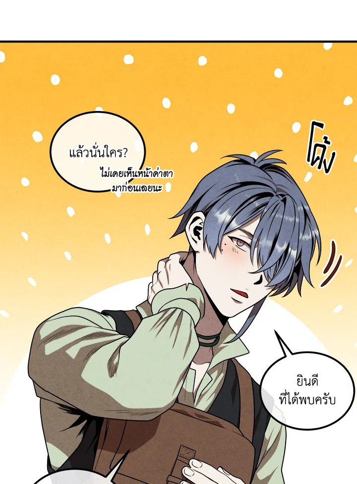 Legendary Youngest Son of the Marquis House ตอนที่ 112 แปลไทย