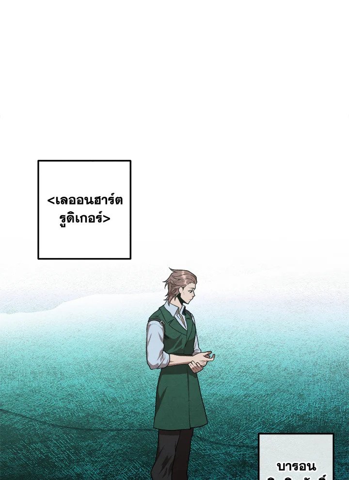 Legendary Youngest Son of the Marquis House ตอนที่ 112 แปลไทย