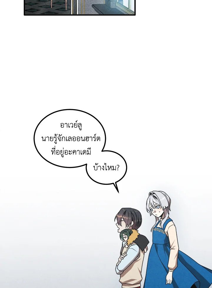 Legendary Youngest Son of the Marquis House ตอนที่ 112 แปลไทย