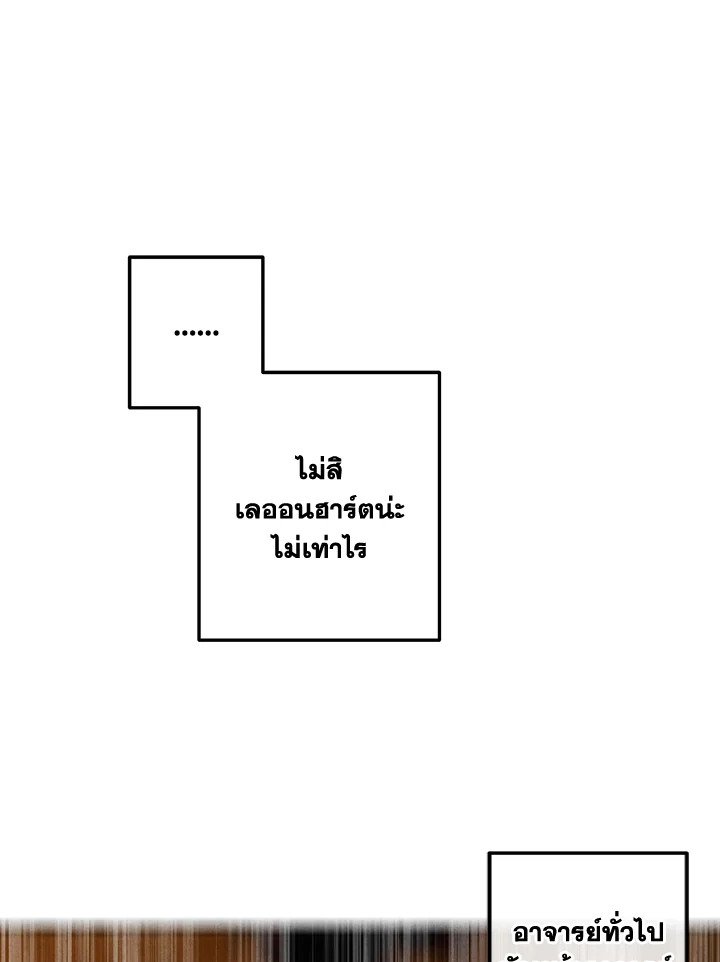 Legendary Youngest Son of the Marquis House ตอนที่ 112 แปลไทย