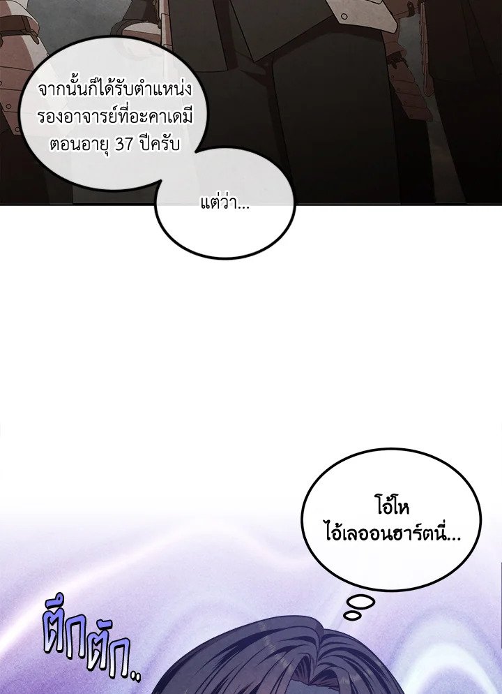 Legendary Youngest Son of the Marquis House ตอนที่ 112 แปลไทย