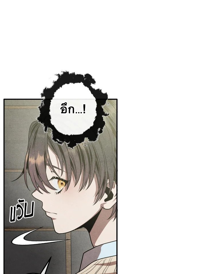 Legendary Youngest Son of the Marquis House ตอนที่ 112 แปลไทย