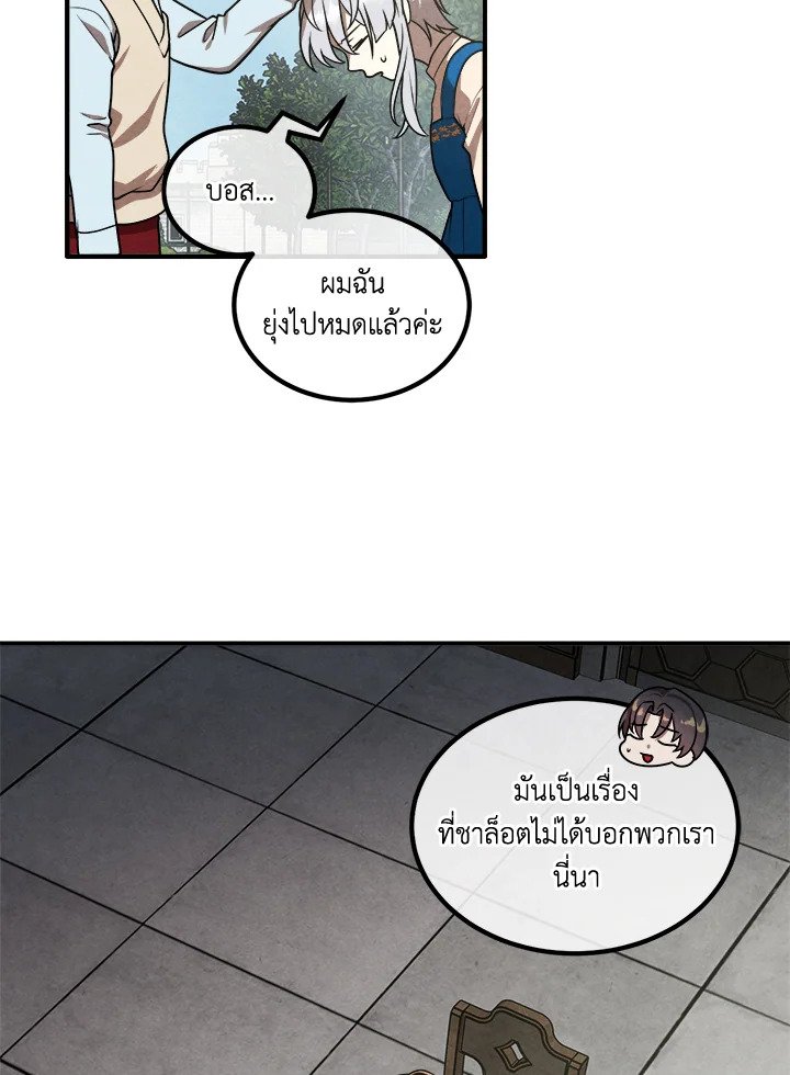 Legendary Youngest Son of the Marquis House ตอนที่ 112 แปลไทย