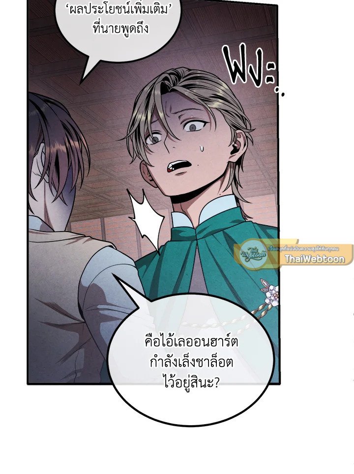 Legendary Youngest Son of the Marquis House ตอนที่ 112 แปลไทย