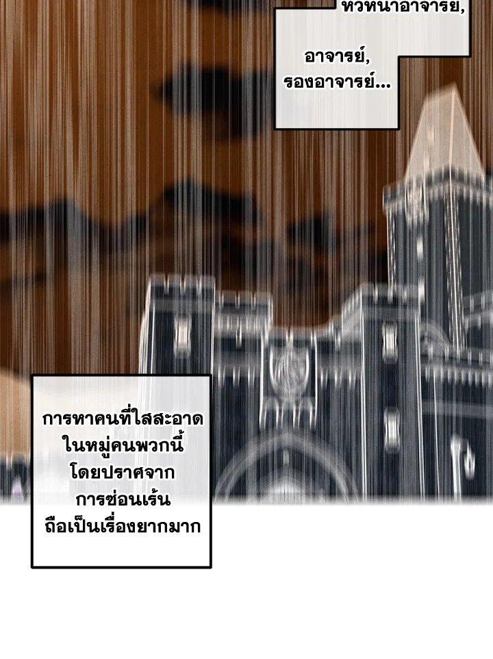 Legendary Youngest Son of the Marquis House ตอนที่ 112 แปลไทย