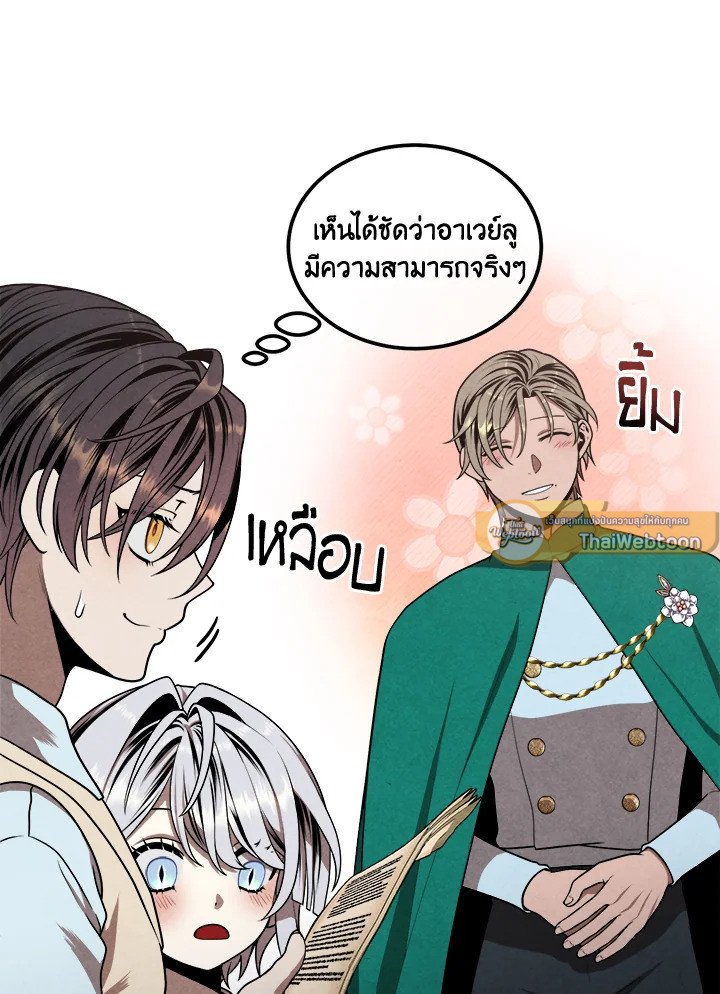 Legendary Youngest Son of the Marquis House ตอนที่ 112 แปลไทย