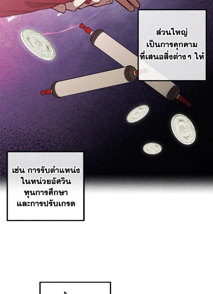 Legendary Youngest Son of the Marquis House ตอนที่ 112 แปลไทย