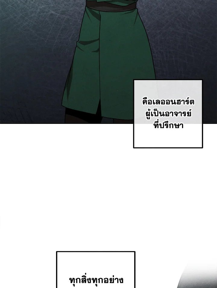 Legendary Youngest Son of the Marquis House ตอนที่ 112 แปลไทย