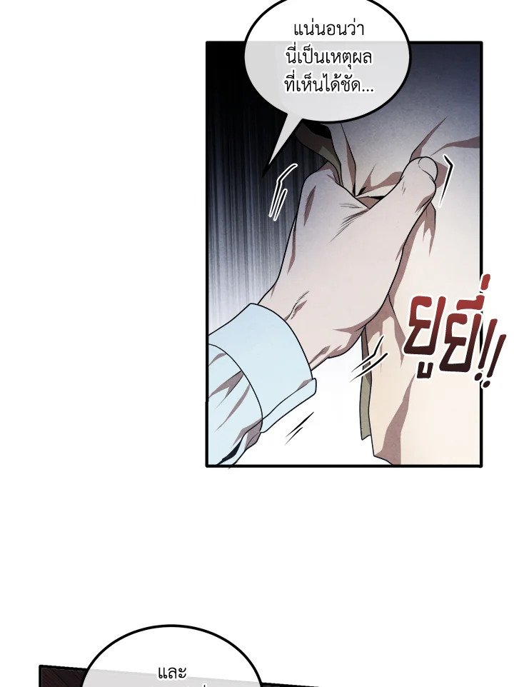 Legendary Youngest Son of the Marquis House ตอนที่ 112 แปลไทย