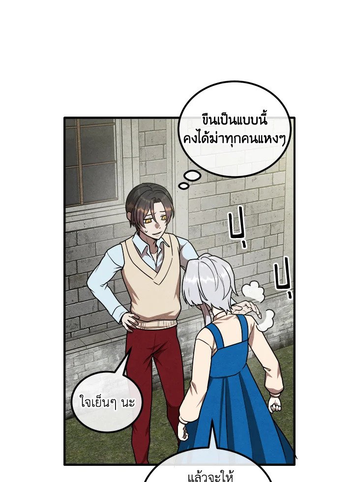 Legendary Youngest Son of the Marquis House ตอนที่ 112 แปลไทย