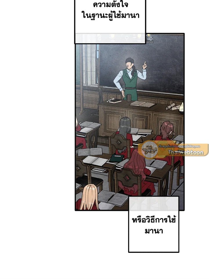 Legendary Youngest Son of the Marquis House ตอนที่ 112 แปลไทย