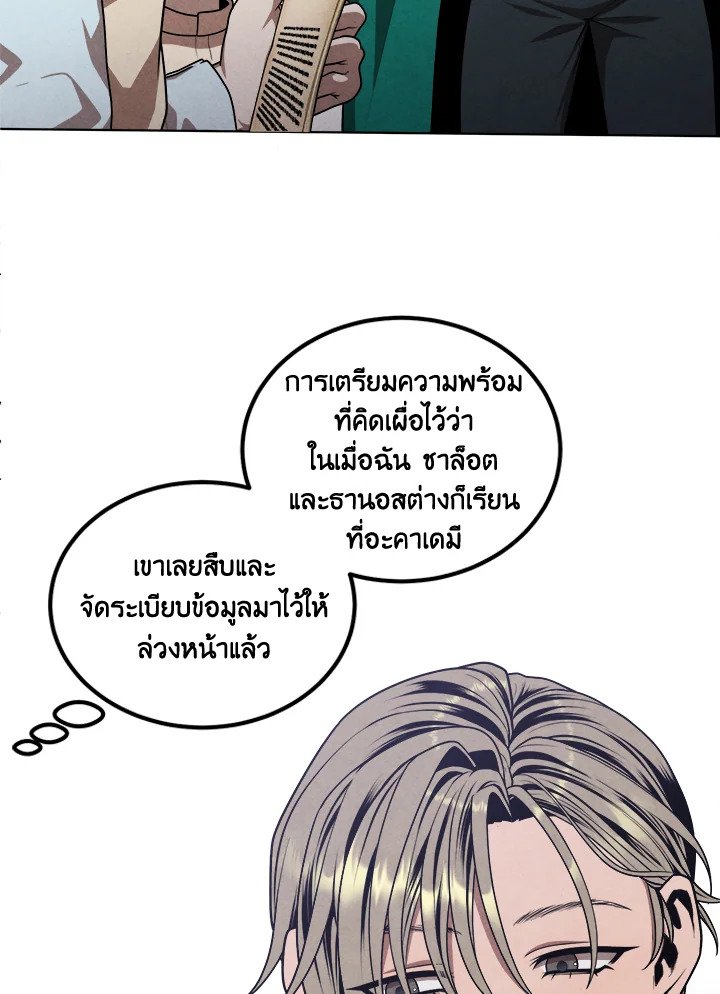 Legendary Youngest Son of the Marquis House ตอนที่ 112 แปลไทย