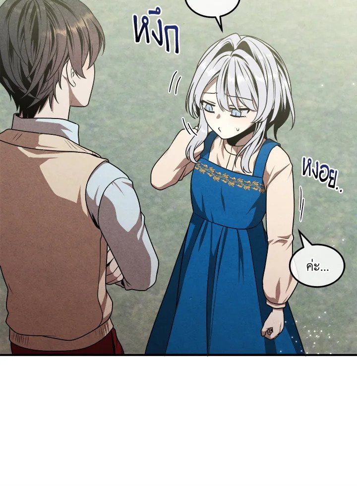 Legendary Youngest Son of the Marquis House ตอนที่ 112 แปลไทย