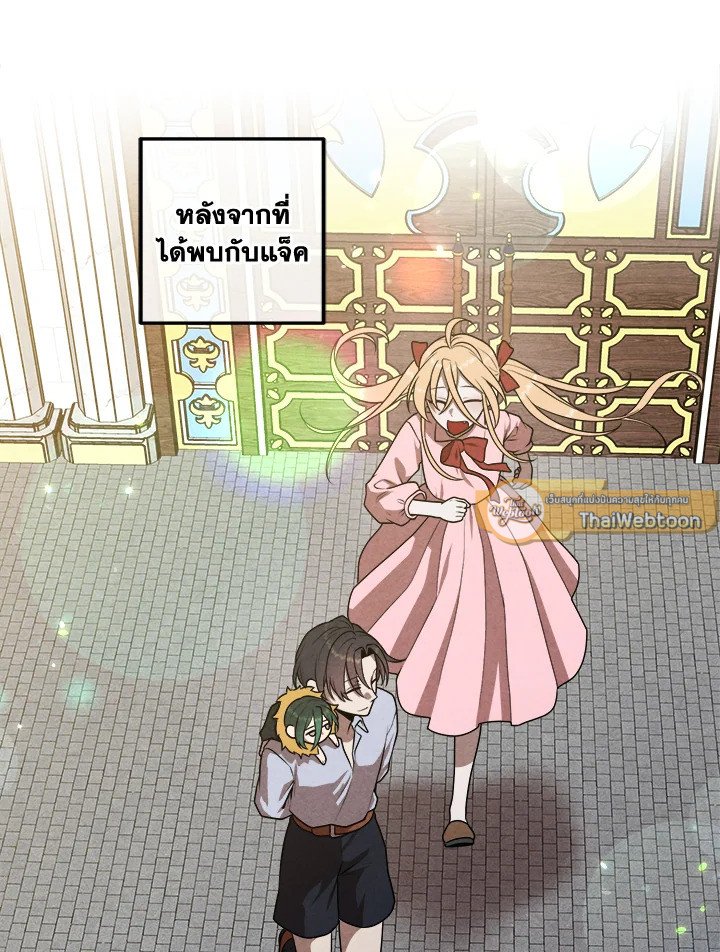 Legendary Youngest Son of the Marquis House ตอนที่ 112 แปลไทย