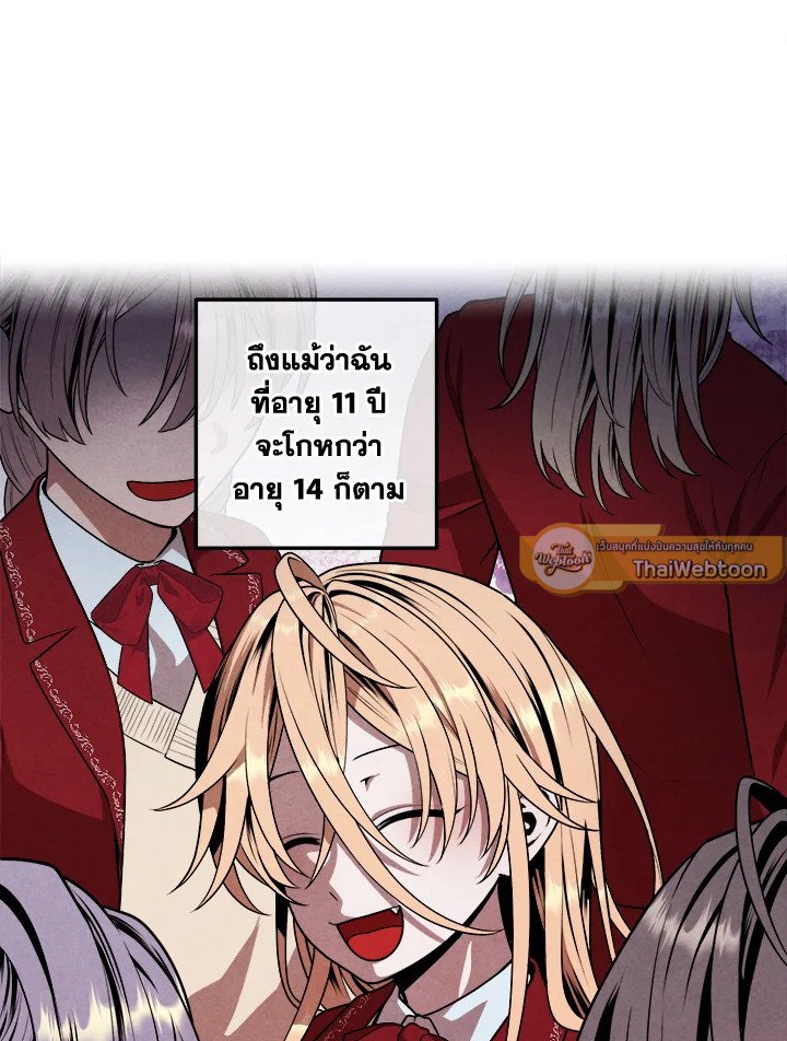 Legendary Youngest Son of the Marquis House ตอนที่ 112 แปลไทย