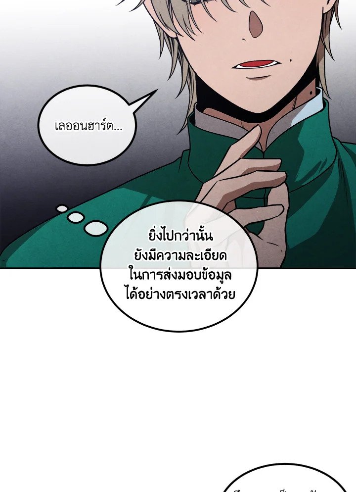 Legendary Youngest Son of the Marquis House ตอนที่ 112 แปลไทย