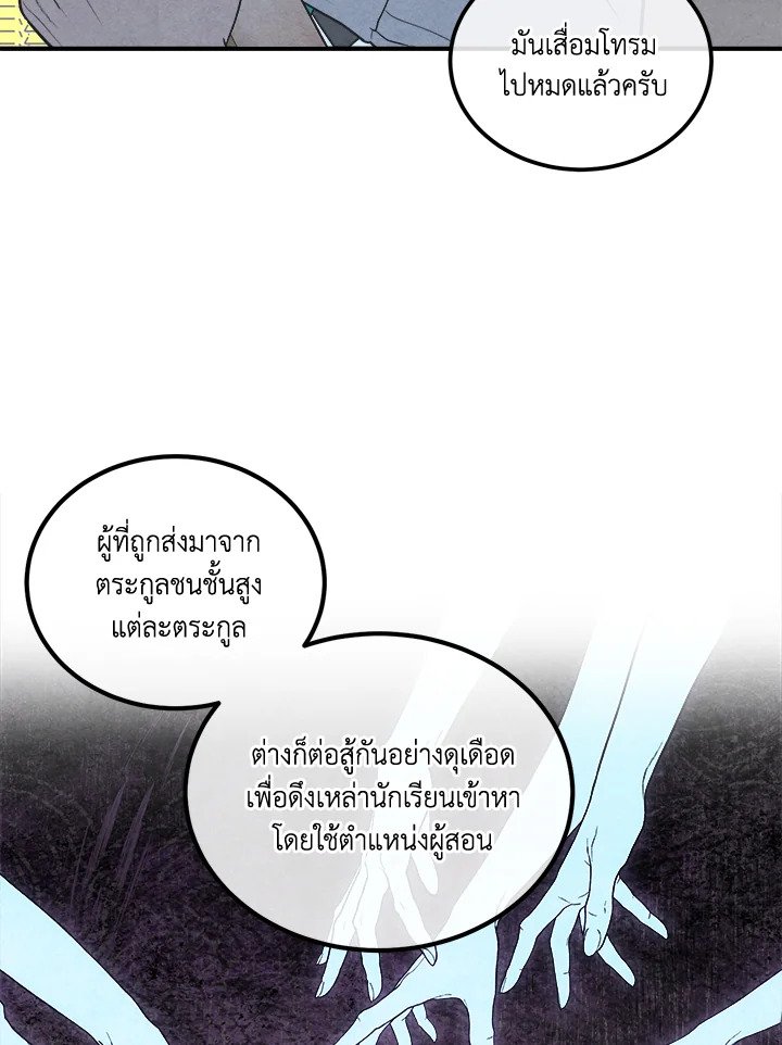 Legendary Youngest Son of the Marquis House ตอนที่ 112 แปลไทย