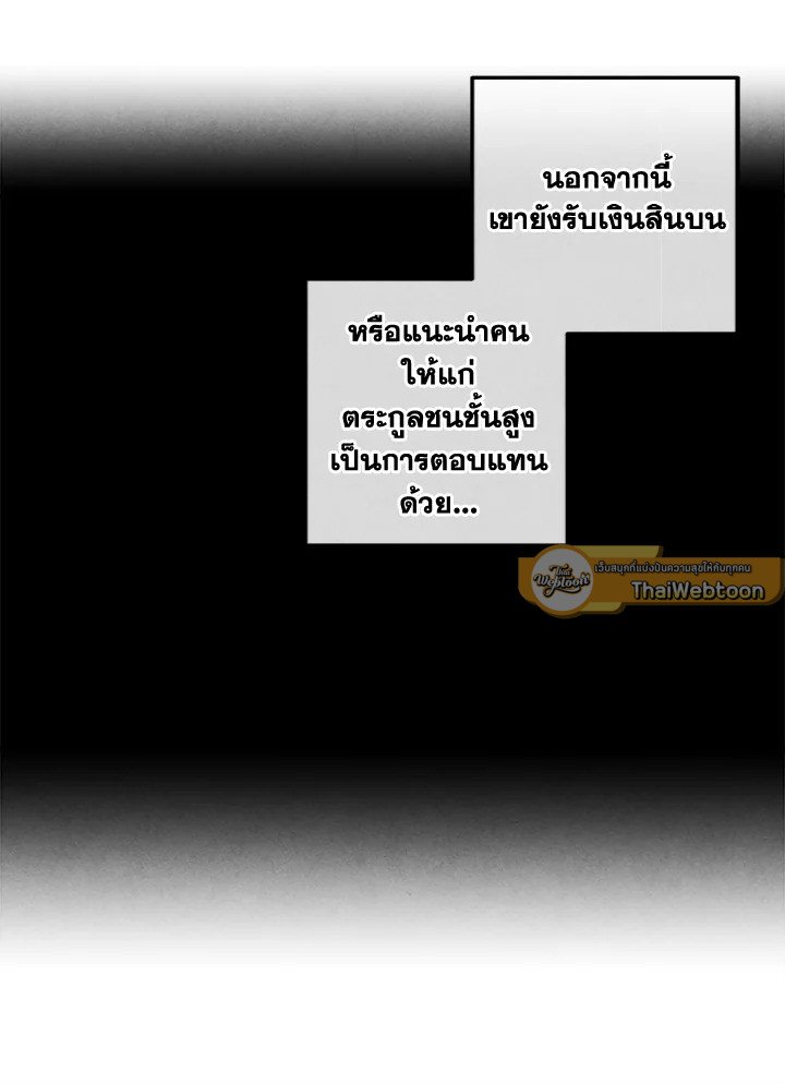 Legendary Youngest Son of the Marquis House ตอนที่ 112 แปลไทย