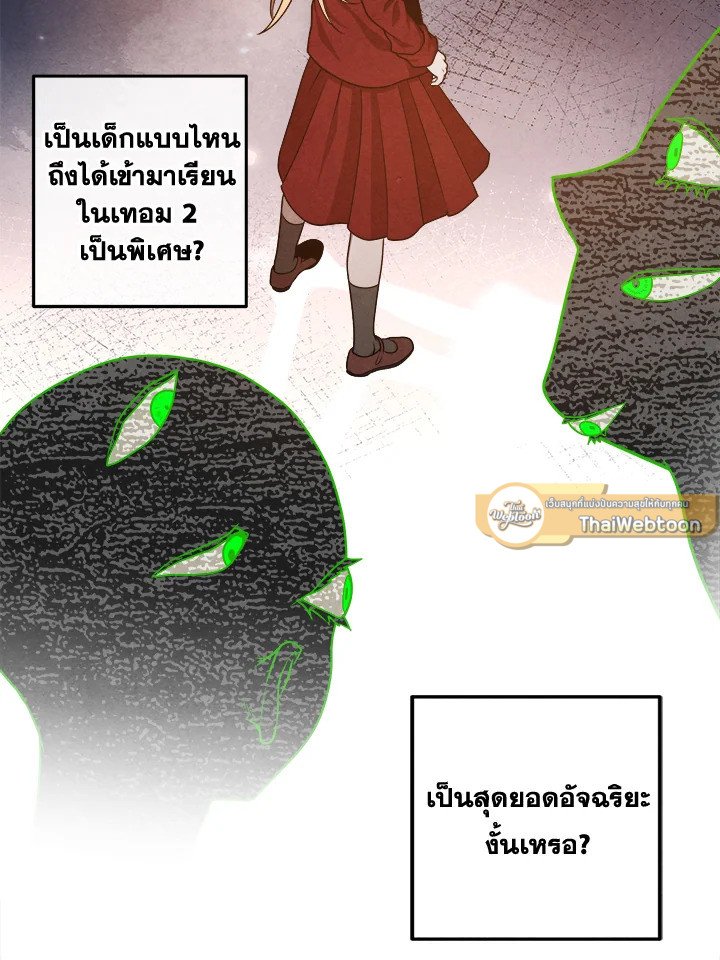 Legendary Youngest Son of the Marquis House ตอนที่ 112 แปลไทย