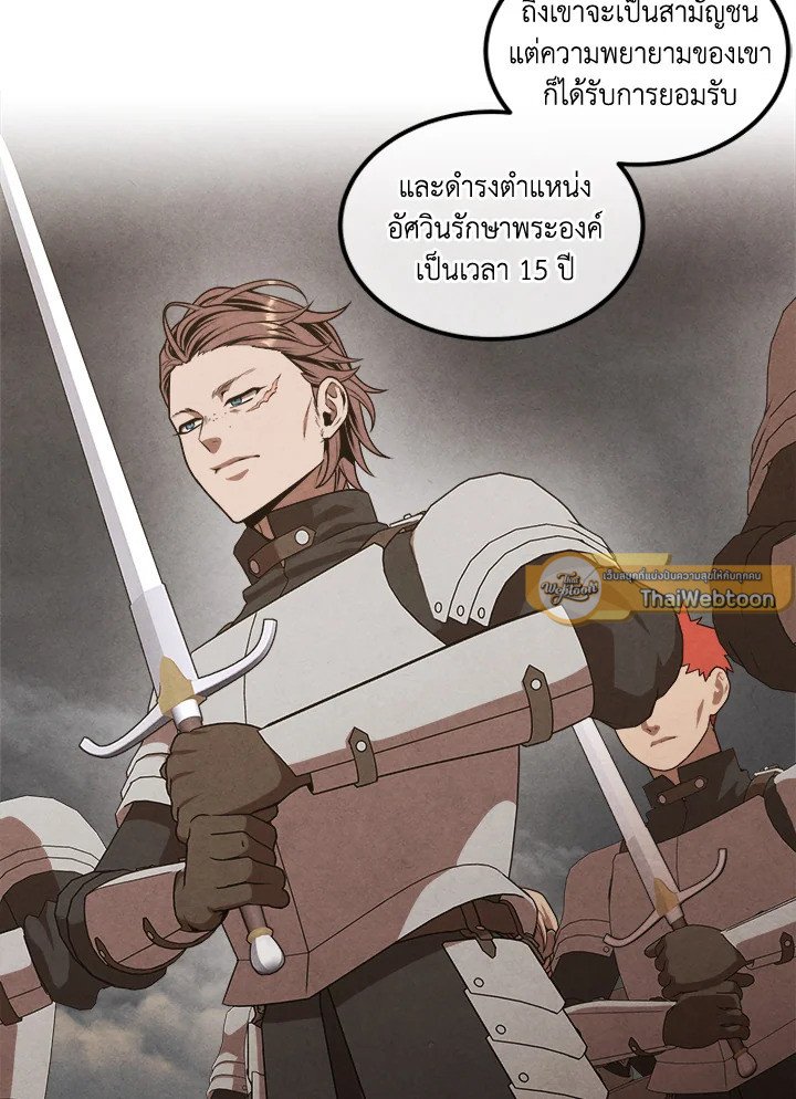 Legendary Youngest Son of the Marquis House ตอนที่ 112 แปลไทย