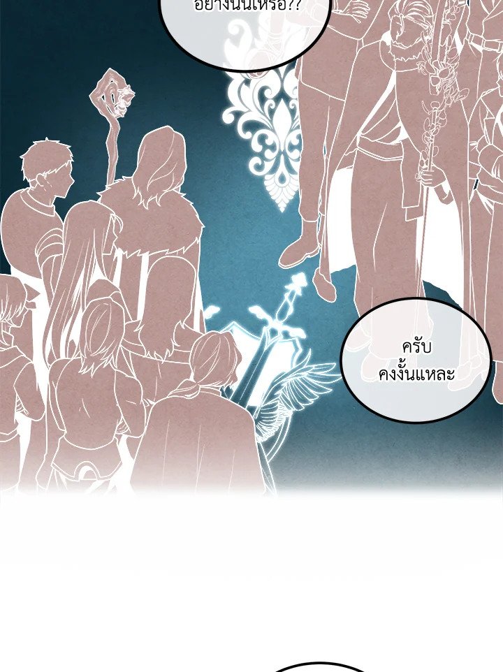 Legendary Youngest Son of the Marquis House ตอนที่ 112 แปลไทย