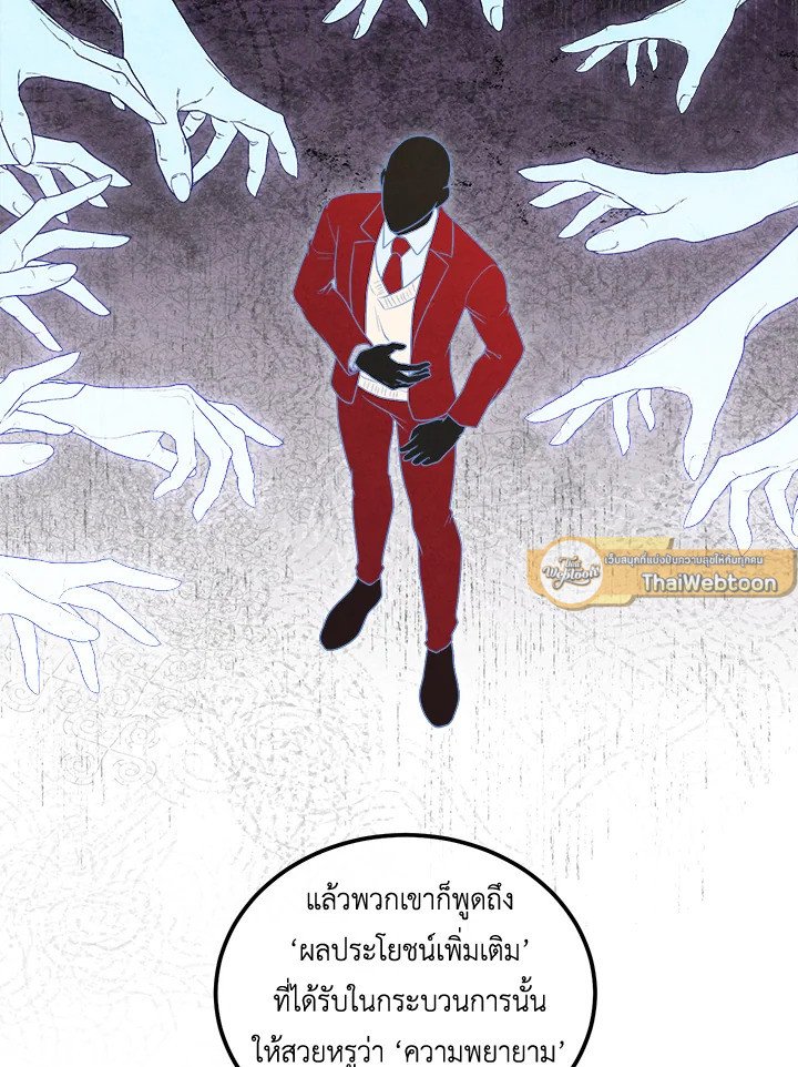 Legendary Youngest Son of the Marquis House ตอนที่ 112 แปลไทย