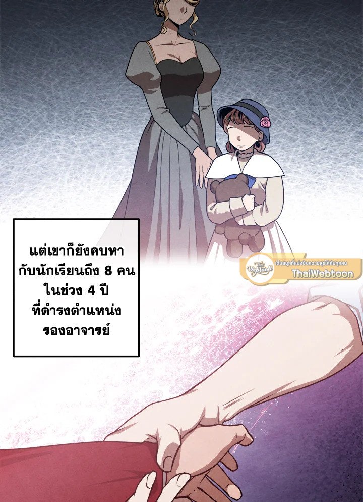 Legendary Youngest Son of the Marquis House ตอนที่ 112 แปลไทย