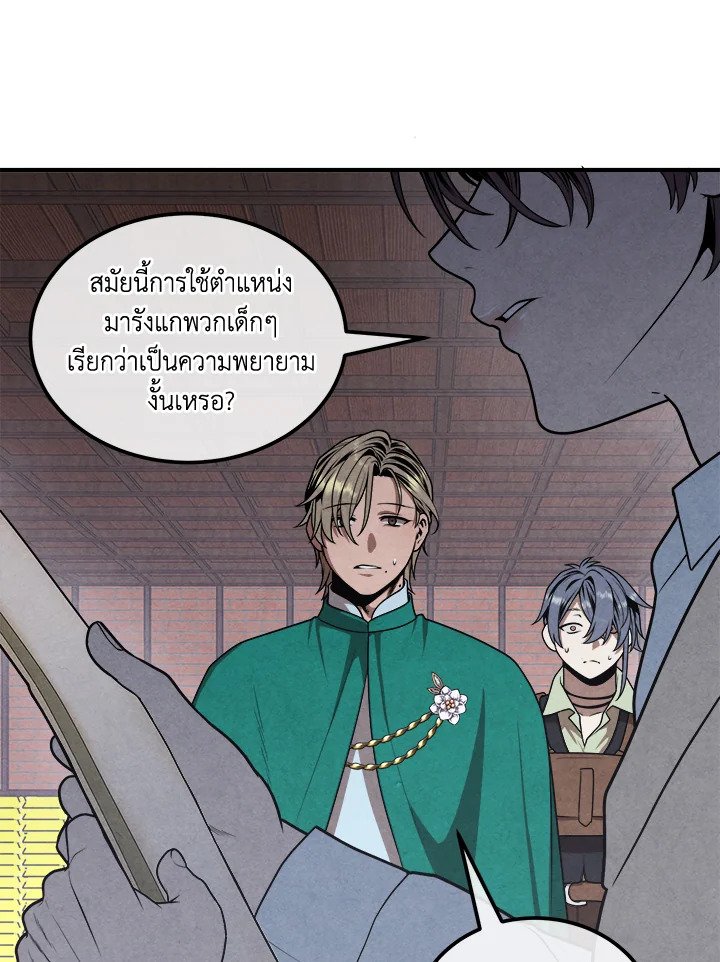 Legendary Youngest Son of the Marquis House ตอนที่ 112 แปลไทย