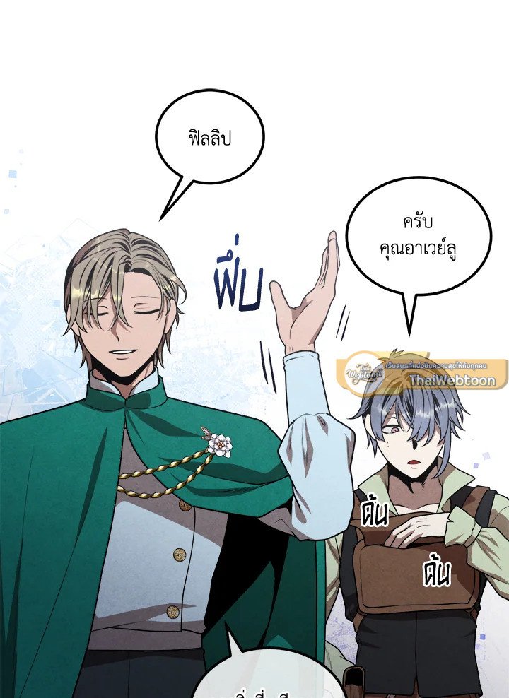 Legendary Youngest Son of the Marquis House ตอนที่ 112 แปลไทย