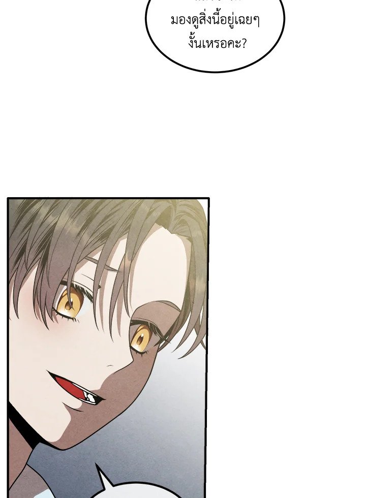 Legendary Youngest Son of the Marquis House ตอนที่ 112 แปลไทย