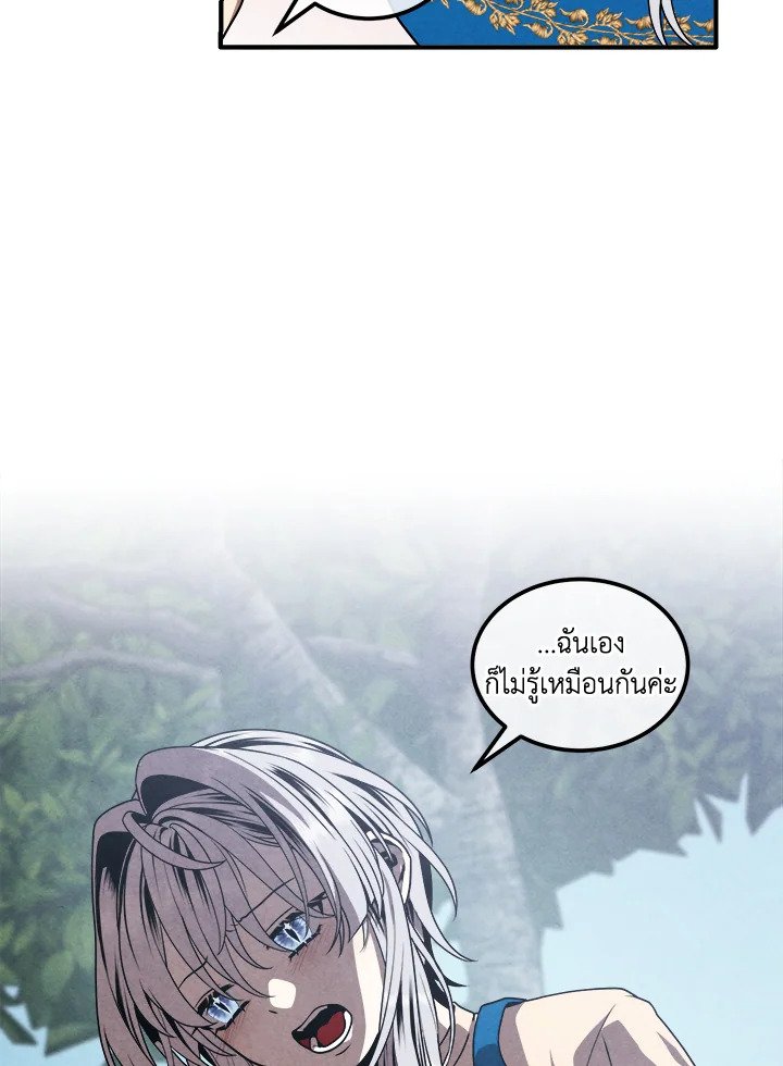 Legendary Youngest Son of the Marquis House ตอนที่ 112 แปลไทย