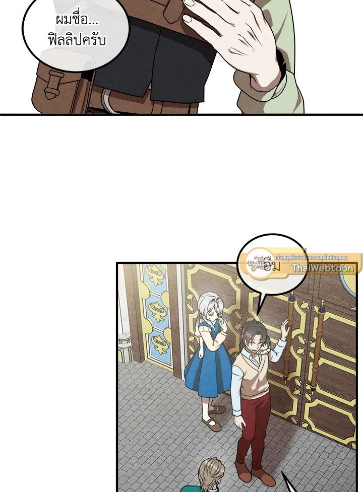 Legendary Youngest Son of the Marquis House ตอนที่ 112 แปลไทย