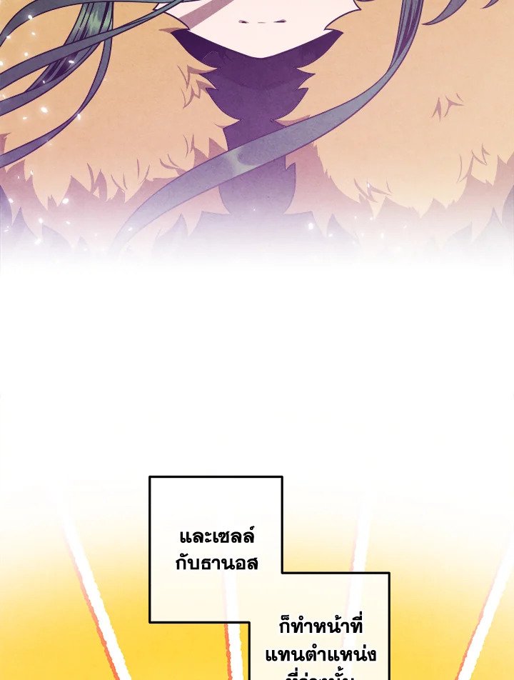 Legendary Youngest Son of the Marquis House ตอนที่ 112 แปลไทย