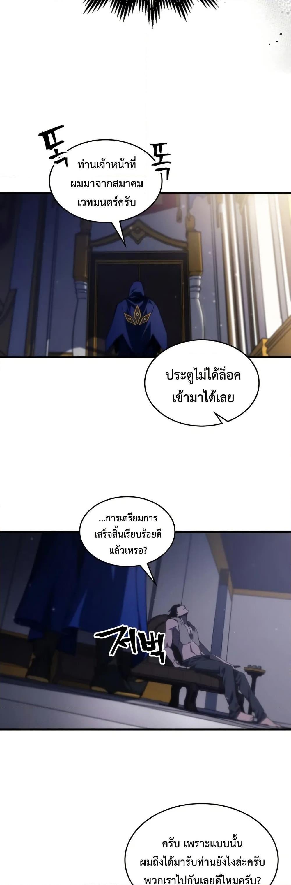 Mr Devourer Please Act Like a Final Boss ทำตัวให้สมกับเป็นมอนสเตอร์บอสหน่อยสิ คุณสวอลโลว์! ตอนที่ 78 แปลไทย