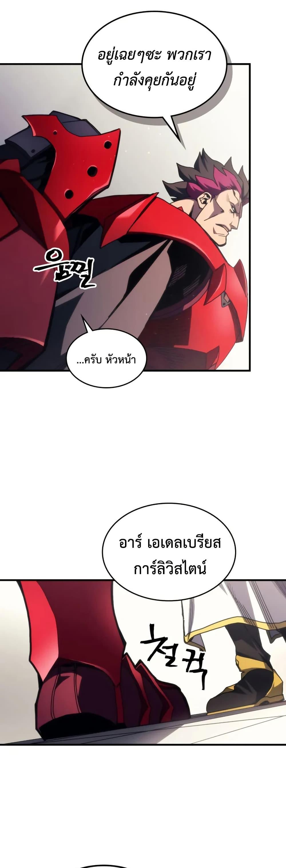 Mr Devourer Please Act Like a Final Boss ทำตัวให้สมกับเป็นมอนสเตอร์บอสหน่อยสิ คุณสวอลโลว์! ตอนที่ 78 แปลไทย