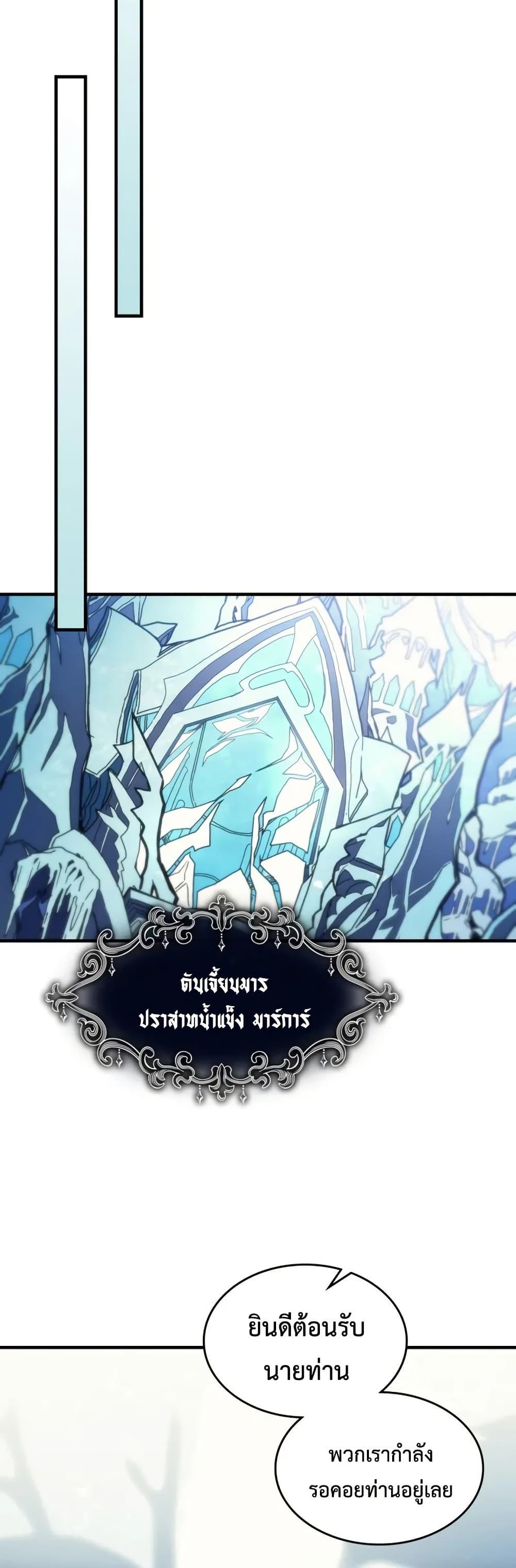 Mr Devourer Please Act Like a Final Boss ทำตัวให้สมกับเป็นมอนสเตอร์บอสหน่อยสิ คุณสวอลโลว์! ตอนที่ 78 แปลไทย