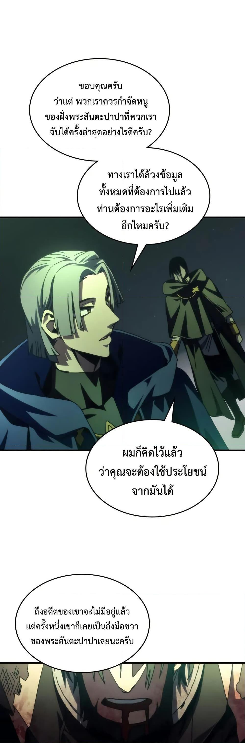 Mr Devourer Please Act Like a Final Boss ทำตัวให้สมกับเป็นมอนสเตอร์บอสหน่อยสิ คุณสวอลโลว์! ตอนที่ 78 แปลไทย