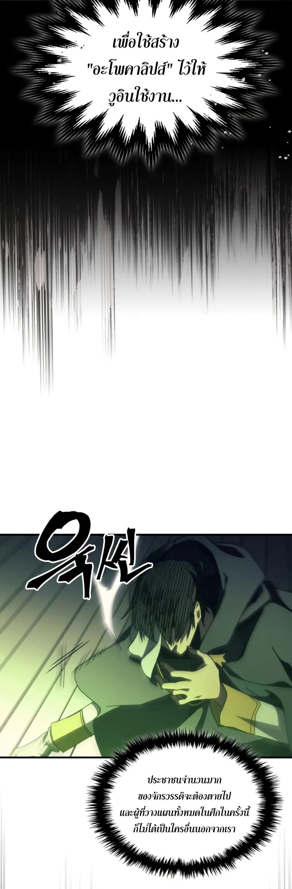 Mr Devourer Please Act Like a Final Boss ทำตัวให้สมกับเป็นมอนสเตอร์บอสหน่อยสิ คุณสวอลโลว์! ตอนที่ 78 แปลไทย