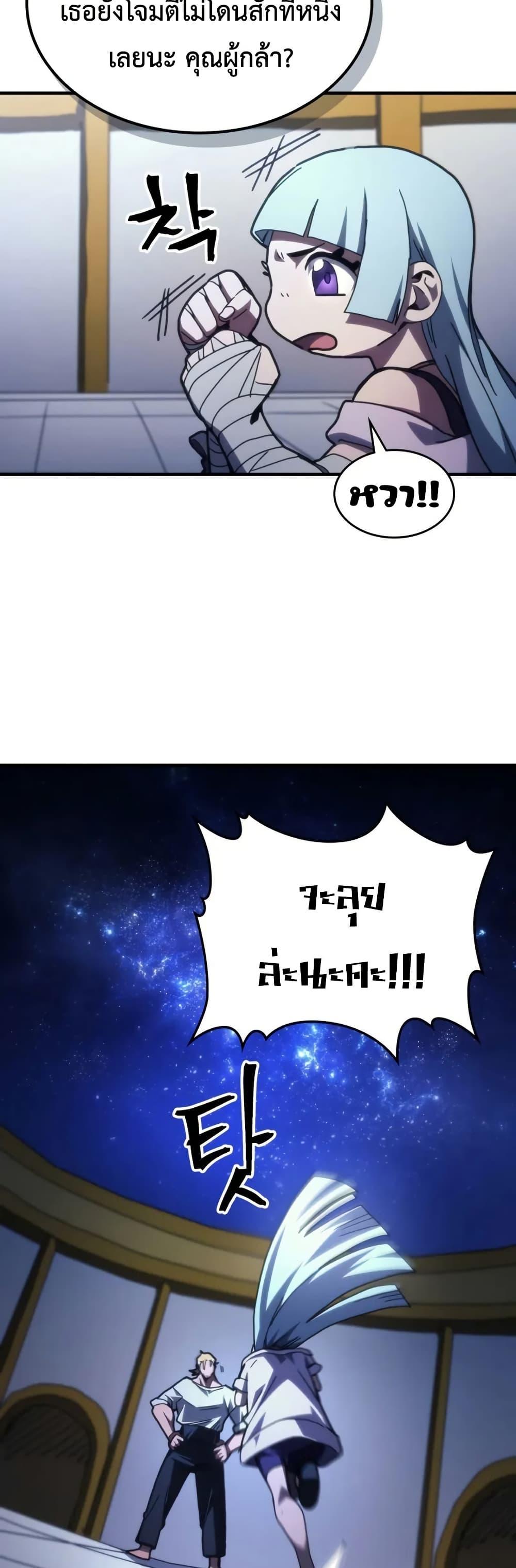 Mr Devourer Please Act Like a Final Boss ทำตัวให้สมกับเป็นมอนสเตอร์บอสหน่อยสิ คุณสวอลโลว์! ตอนที่ 78 แปลไทย