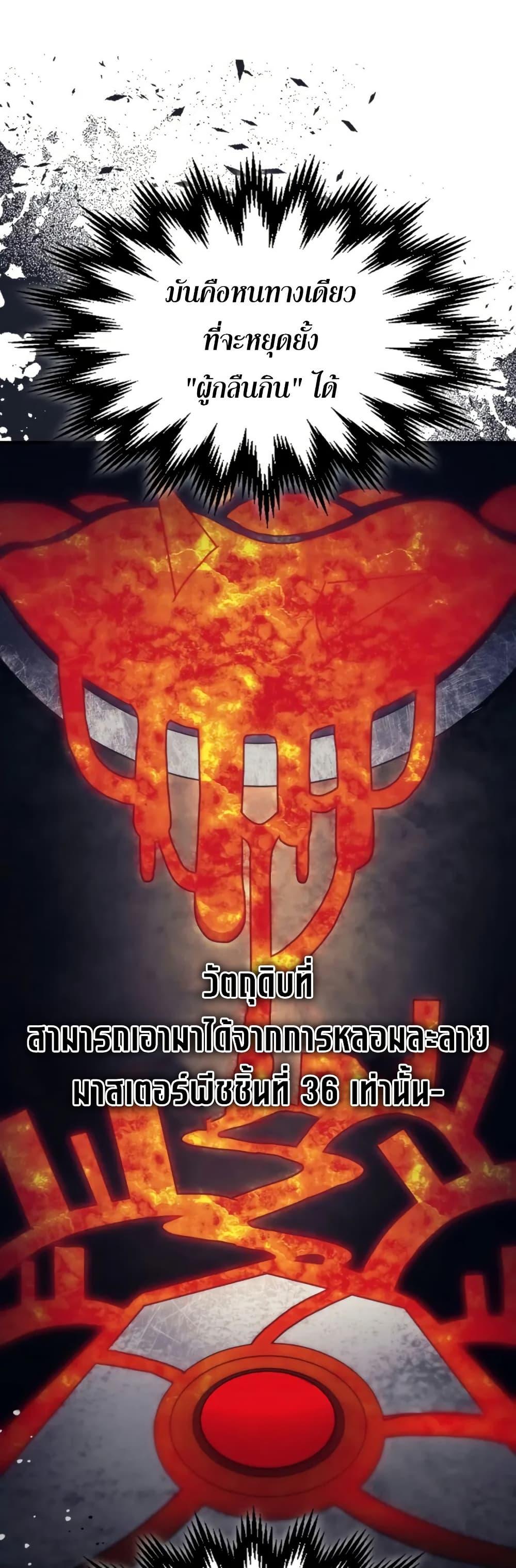 Mr Devourer Please Act Like a Final Boss ทำตัวให้สมกับเป็นมอนสเตอร์บอสหน่อยสิ คุณสวอลโลว์! ตอนที่ 78 แปลไทย