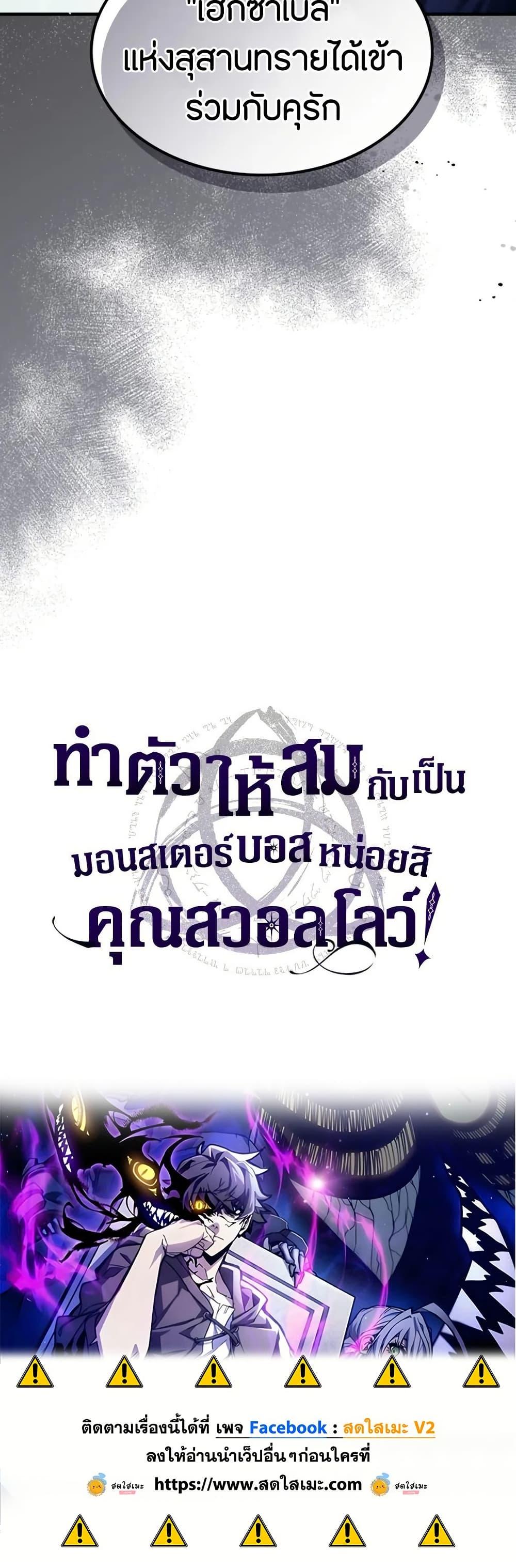 Mr Devourer Please Act Like a Final Boss ทำตัวให้สมกับเป็นมอนสเตอร์บอสหน่อยสิ คุณสวอลโลว์! ตอนที่ 78 แปลไทย