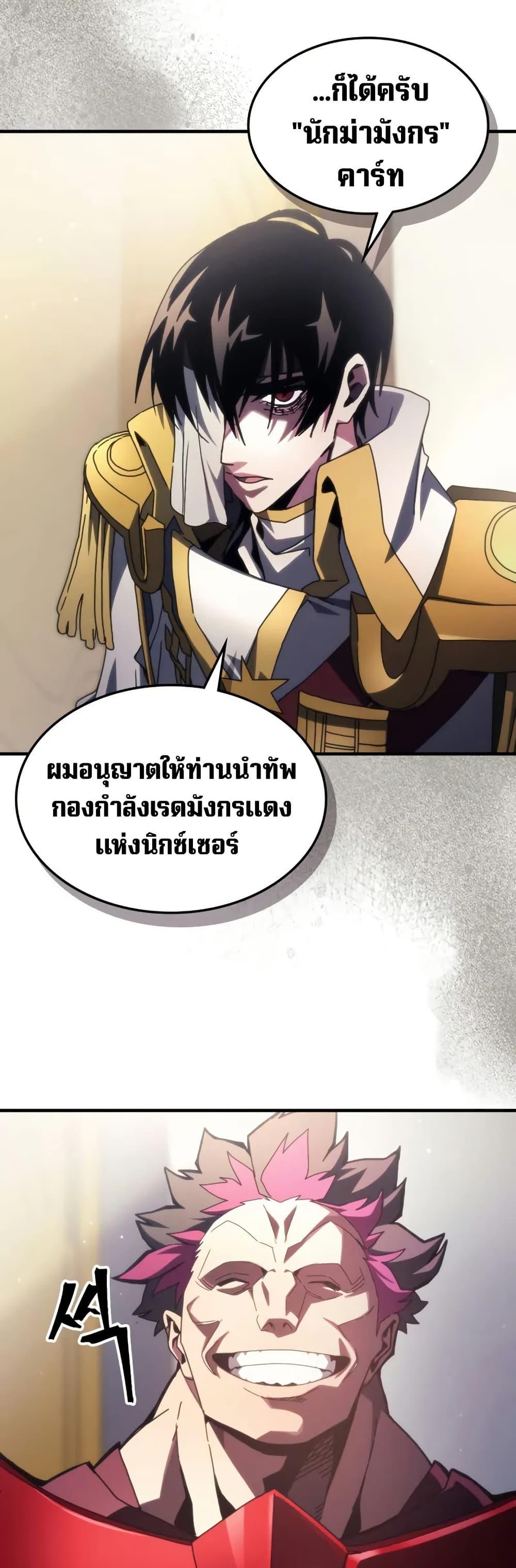 Mr Devourer Please Act Like a Final Boss ทำตัวให้สมกับเป็นมอนสเตอร์บอสหน่อยสิ คุณสวอลโลว์! ตอนที่ 78 แปลไทย