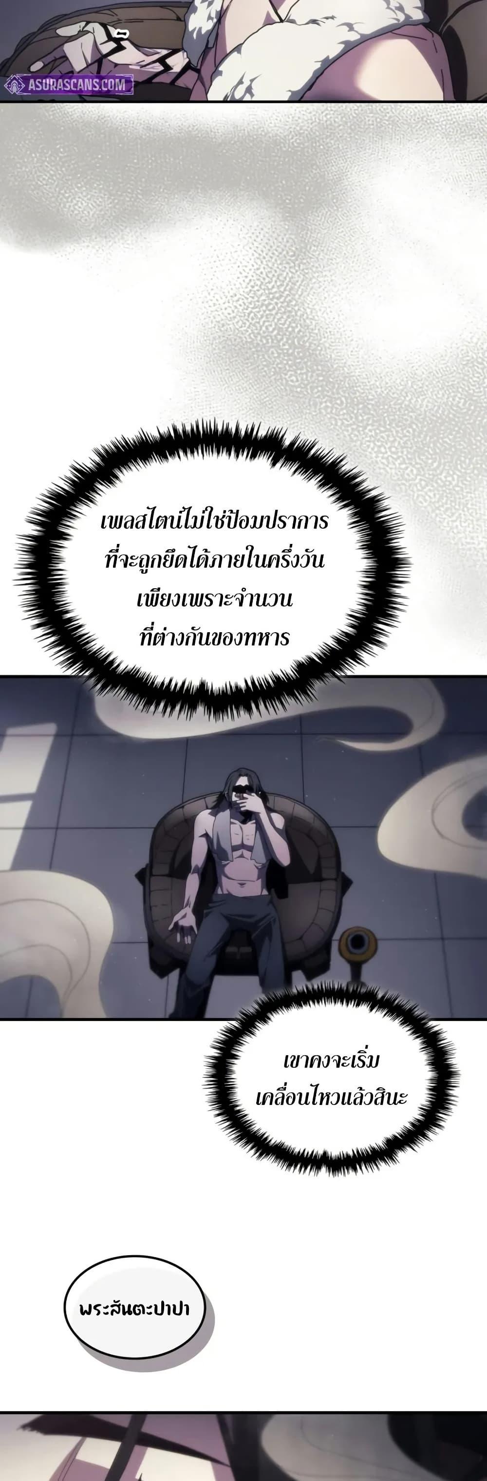 Mr Devourer Please Act Like a Final Boss ทำตัวให้สมกับเป็นมอนสเตอร์บอสหน่อยสิ คุณสวอลโลว์! ตอนที่ 78 แปลไทย