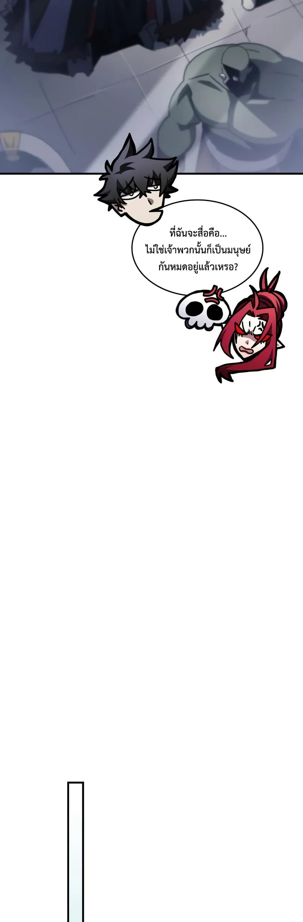 Mr Devourer Please Act Like a Final Boss ทำตัวให้สมกับเป็นมอนสเตอร์บอสหน่อยสิ คุณสวอลโลว์! ตอนที่ 78 แปลไทย