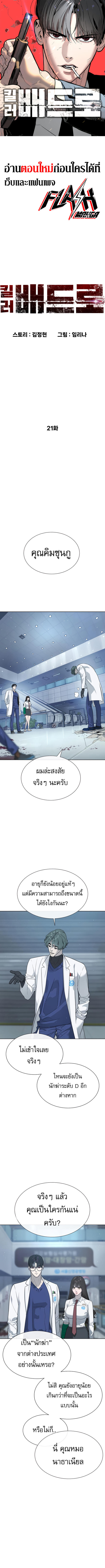 Killer Peter ปีเตอร์โคตรนักฆ่า ตอนที่ 21 แปลไทย