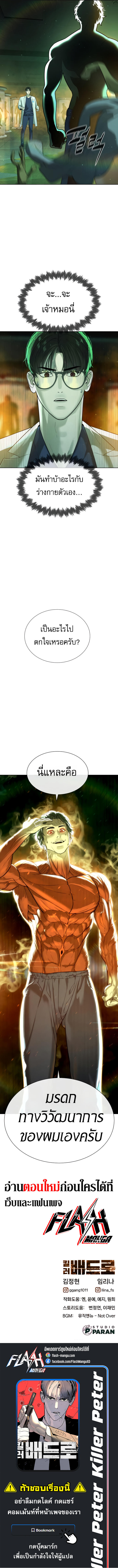 Killer Peter ปีเตอร์โคตรนักฆ่า ตอนที่ 21 แปลไทย