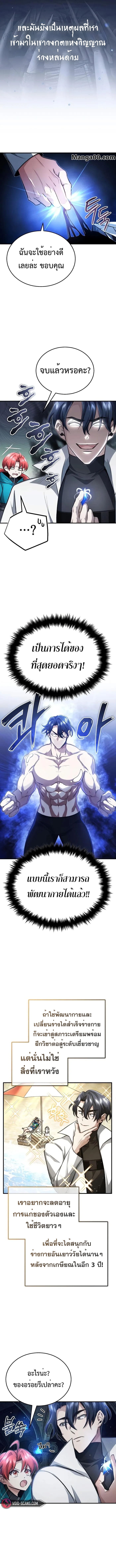 Regressor’s Life After Retirement ตอนที่ 13 แปลไทย