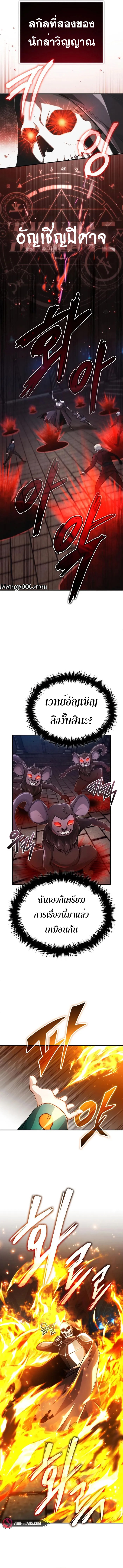 Regressor’s Life After Retirement ตอนที่ 13 แปลไทย