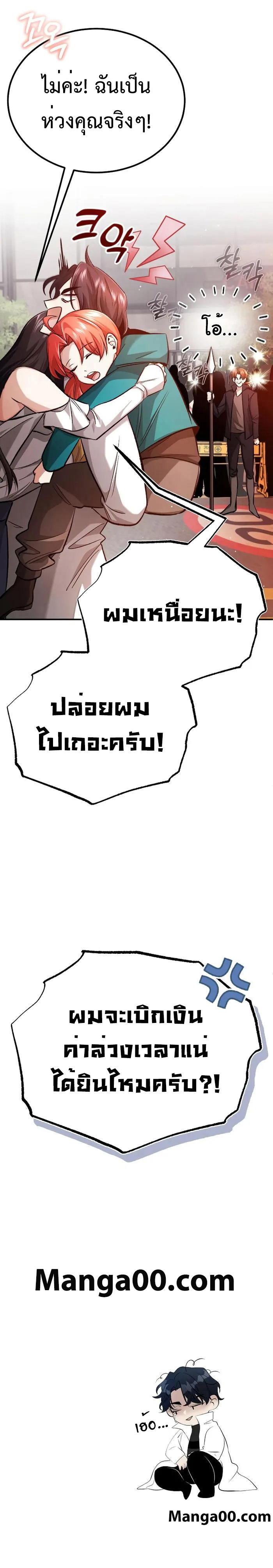 Regressor’s Life After Retirement ตอนที่ 13 แปลไทย